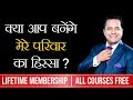 क्या आप बनेंगे मेरे परिवार का हिस्सा ? | Lifetime Membership | All Courses Free | Dr Vivek Bindra