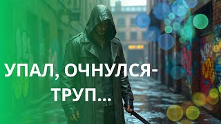 БЫЛ ТРУП И ИСЧЕЗ... БЕЗ ДЕТЕКТИВОВ ТУТ НЕ РАЗОБРАТЬСЯ!!! След лисицы на камнях