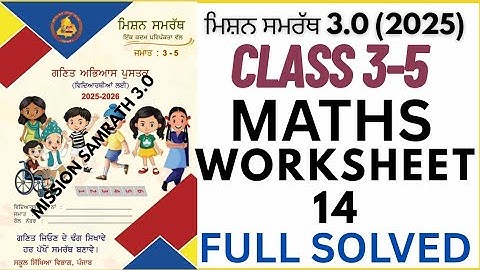 Mission samarath 3.0 (2025) Maths worksheet 14 class 3 to 5 Fully solved