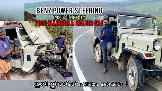 Mahindra Major 2010 4x4- Installed Benz Power Steering in Inside. മേജർ ൽ പവർ സ്റ്റീയറിങ് ചെയ്തപ്പോൾ.