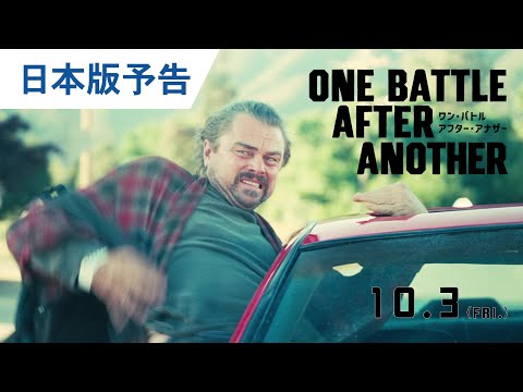 怒涛のチェイス・バトル67秒！ ポール・トーマス・アンダーソン最新作日本版本予告が完成!!