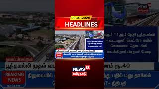 Chennai Metro | PM Modi | CMRL | Poonamallee | Vadapalani பூந்தமல்லி முதல் வடபழனி வரை கட்டணம் ரூ.40