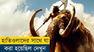 হাতিওলারা যেভাবে মানুষদের নির্যাতন করতো | 10000 BC (2008) Movie Explained in Bangla