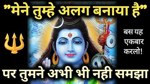 🌺मेने तुम्हे दूसरो से अलग बनाया है 🌈777 universe message 🌠 urgent shiv sandesh 🔱