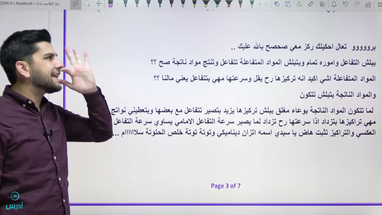 العوامل المؤثره في الاتزان الكيميائي ( التركيز ) - الأستاذ رعد القاسم