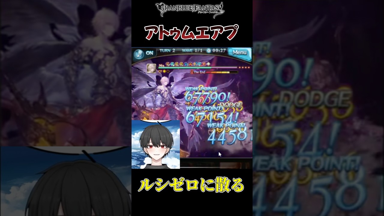 アトゥムエアプ、フリクエルシゼロに散る。#グラブル #グランブルーファンタジー #ルシゼロ #アトゥム #shorts