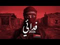 فدائي يولد من جديد 2026 FIDAI Spirit Of Palestine 