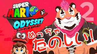 【マリオオデッセイ】マリオオデッセイおもしれええええ！！！！ 【DNG総長】