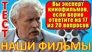 ТЕСТ 645 Угадай фильм по кадру? Отгадай 20 вопросов о нашем любимом советском кино Архив ТВ