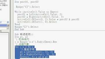 03_案例郵遞區號重組&區域(EXCEL VBA教學 吳老師提供)