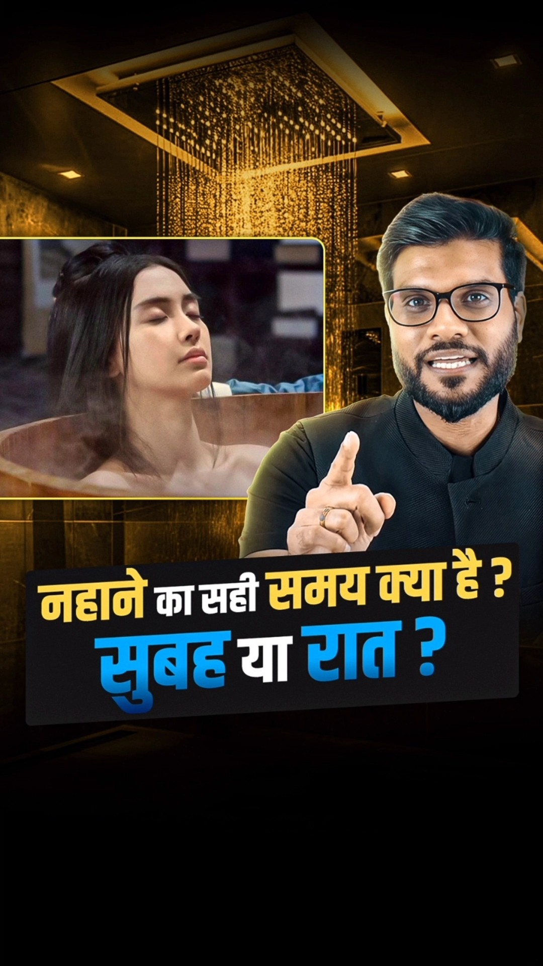 नहाने का सही समय क्या है ? सुबह या रात ?  #shorts #youtubeshorts by Dr. #arvindarora