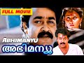 Abhimanyu   1991  priyadarshan  mohanlal  malayalam full movie