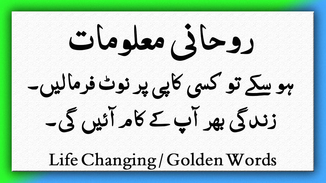 Hikmat Ur Ilam Ki Batain In Urdu Danai Ki Batain Aqwal E Zareen In 