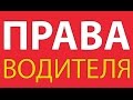 Как обжаловать постановление инспектора ГИБДД