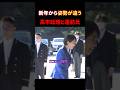 【姿勢が違い過ぎいっ】高市早苗首相と蓮舫議員の些細な違い#政治 #反応 #2ch #なんj #ニュース解説 #news #shorts #小泉進次郎