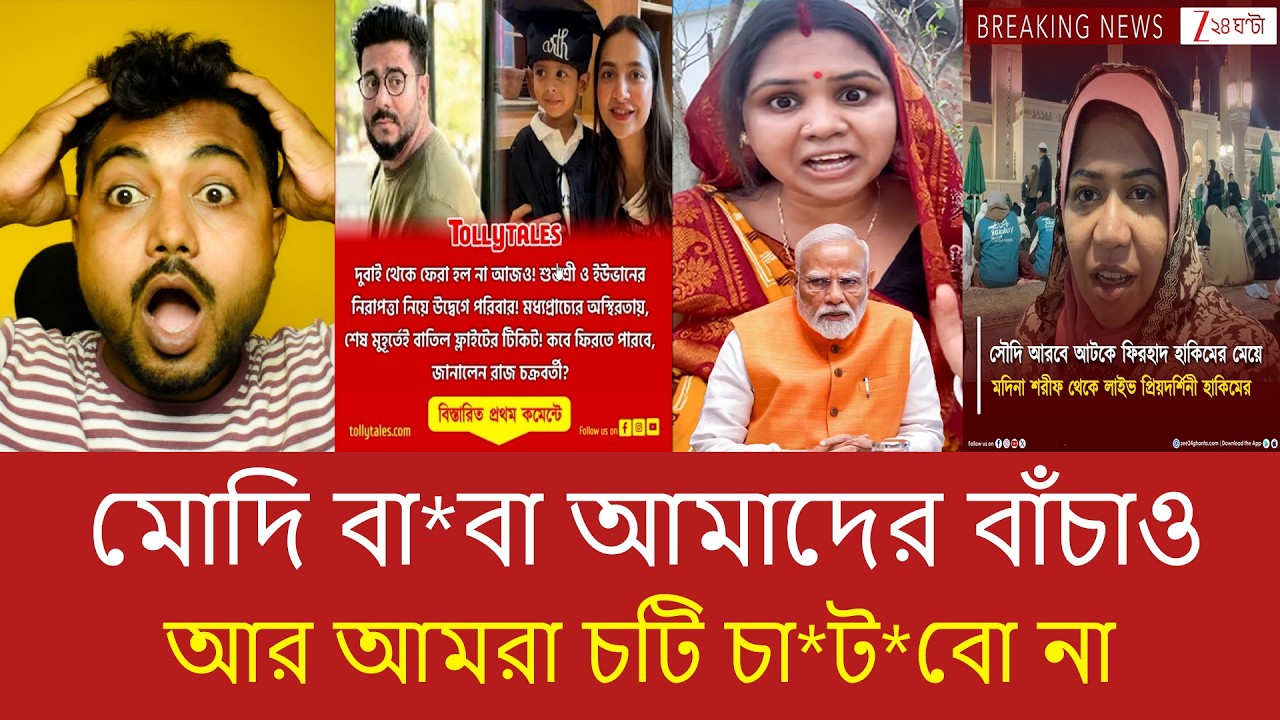 দুবাইয়ে আটকে প্রিয়দর্শিনী! শুভশ্রীকে নিয়ে বাংলার মহিলাদের বিস্ফোরক মন্তব্য ভাইরাল