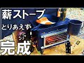アンモ缶の薪ストーブの作り方共有。前回の焚き火台に二次燃焼システムと煙突を組み込み、ソロキャンプ用に自作【DIY キャンプ #80】