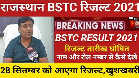 Rajasthan Bstc result 2021/Bstc cut off 2021/bstc result 2021/bstc result kb aayega/bstc result date