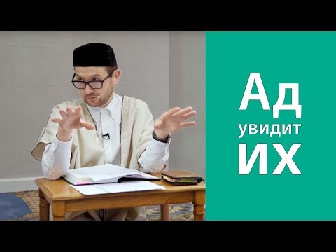 Ад увидит их