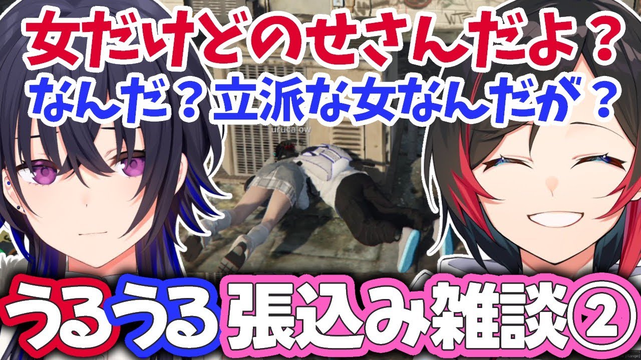 【VCRGTA】力強くノンデリ発言をするうるか/秋雪こはくと遭遇して気まずくなるうるうるコンビ/他 -うるうる張込み雑談まとめ#2【うるか/一ノ瀬うるは/秋雪こはく/しんじさん/恭一郎】