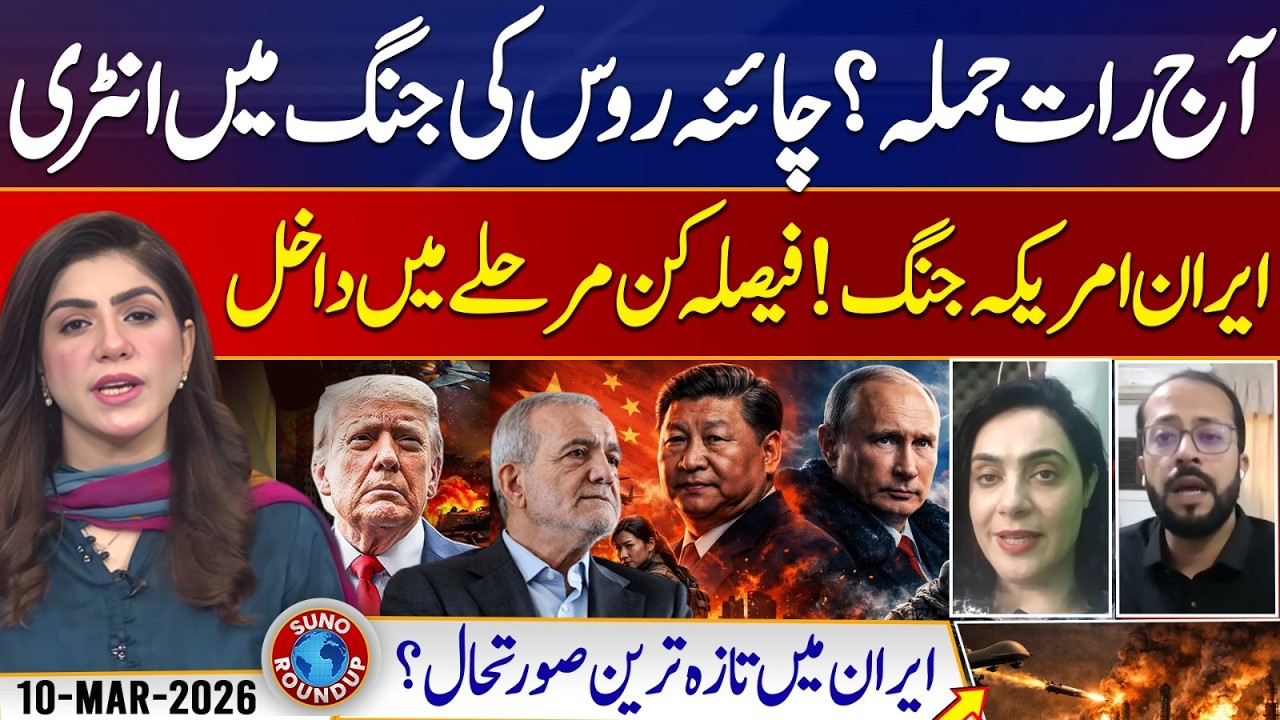 Massive Attack | China Russia Entry | US-Israel Iran War | Suno Round Up | EP 255 | 10 March 26