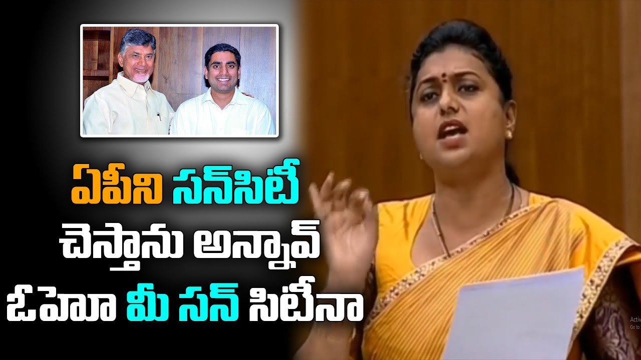 YSRCP MLA RK Roja Hilarious Punches On Chandrababu Naidu | AP Assembly | Social TV Telugu