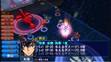Super Robot Taisen: Operation Extend - Chapter 4, Stage 10, Part 1