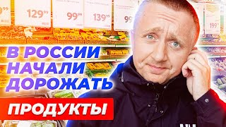 Как все резко подорожало.  Цены на продукты в России, июнь 2023 год.