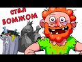 Что если, стать бомжом на 1 год ?