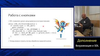 Практика языка C (МФТИ, 2023-2024). Дополнение: SDL и визуализация