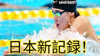 [Swimming] Tomoyuki Matsushita sets a new Japanese record in the 400m individual medley! A brilli...