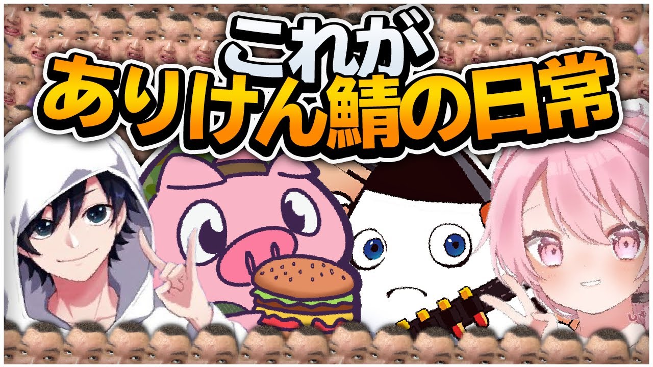 これがありけん鯖の日常です フォートナイト Fortnite フォートナイト 動画まとめ