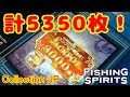 新コレクションボーナスコンプリート（Collection Bonus Complete）：魚群を狙って目指せジャックポット：ラウンドワン専用　Fishing Spirits