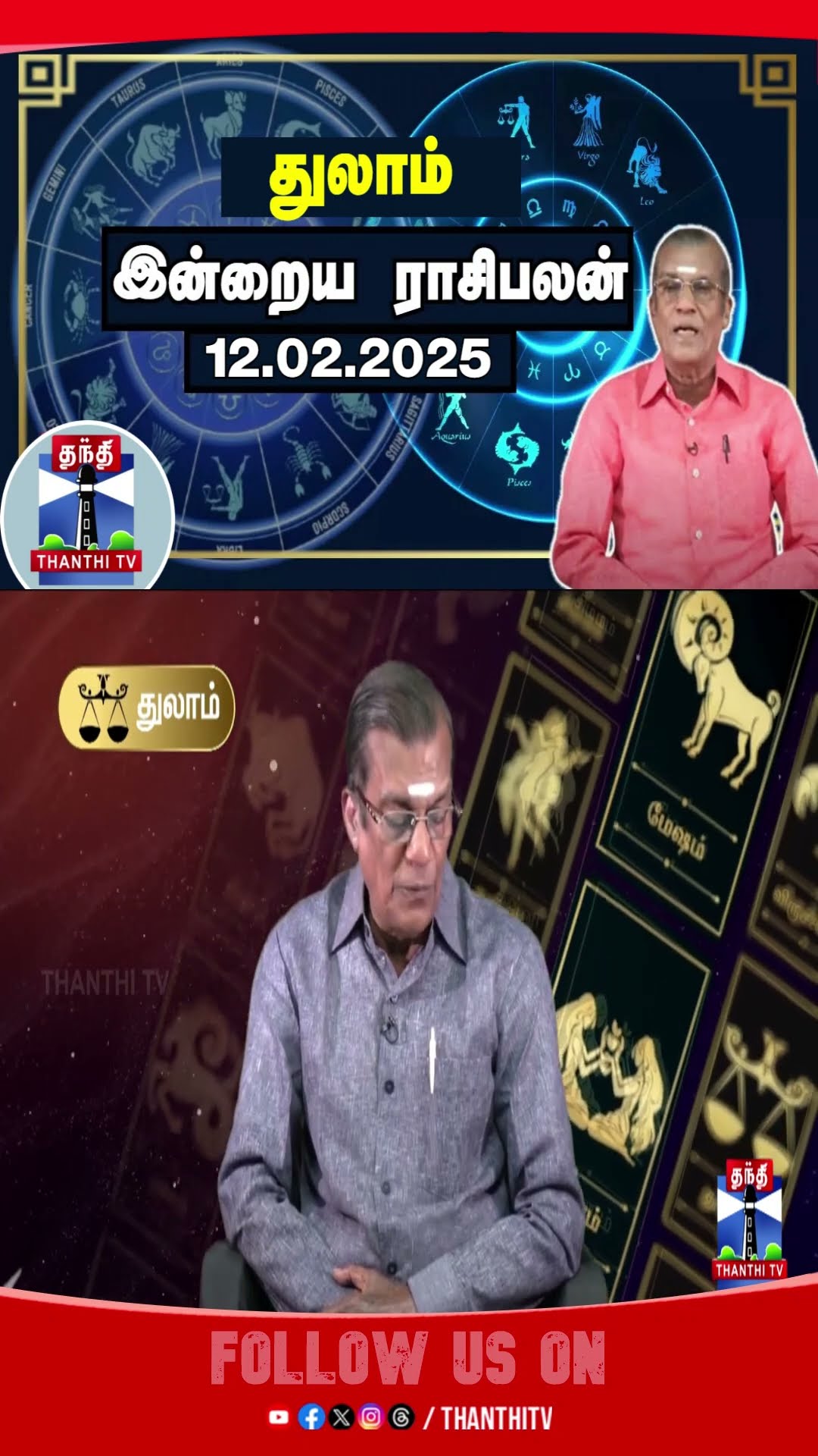 ASTROLOGY || THULAM || RASIPALAN ||