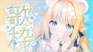 【歌枠/KARAOKE】おうち3Dで歌枠するｿﾞ~！【Vtuber】