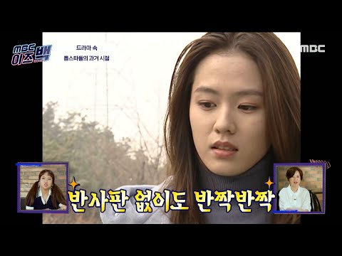 [<strong>MBC</strong> 이즈 <strong>백</strong>] <strong>MBC</strong> 드라마 속 톱스타들의 과거 시절 대공개~☆, <strong>MBC</strong> 210717 방송