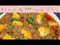 Aloo keema Recipe | Hyderabadi Masala Aloo Keema Recipe | Qeema Aloo Recipe