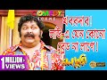 Monchuri    scene 1  saswata  biswanath  kharaj  summit koneenica  echo bengali comedy