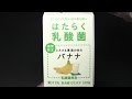 【短縮版】　ヨーク　はたらく乳酸菌バナナ　500g