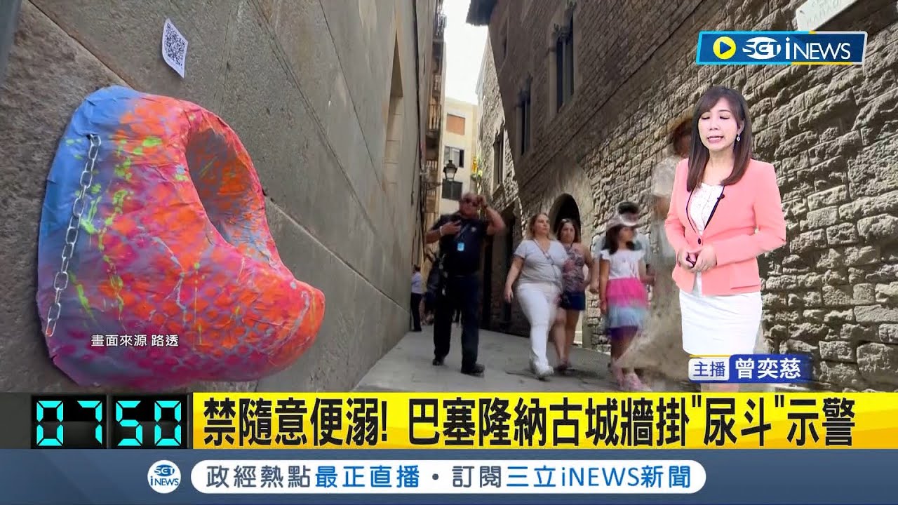 禁隨意便溺!西班牙街區奇臭無比 民眾直接對著城牆便溺 古城牆掛