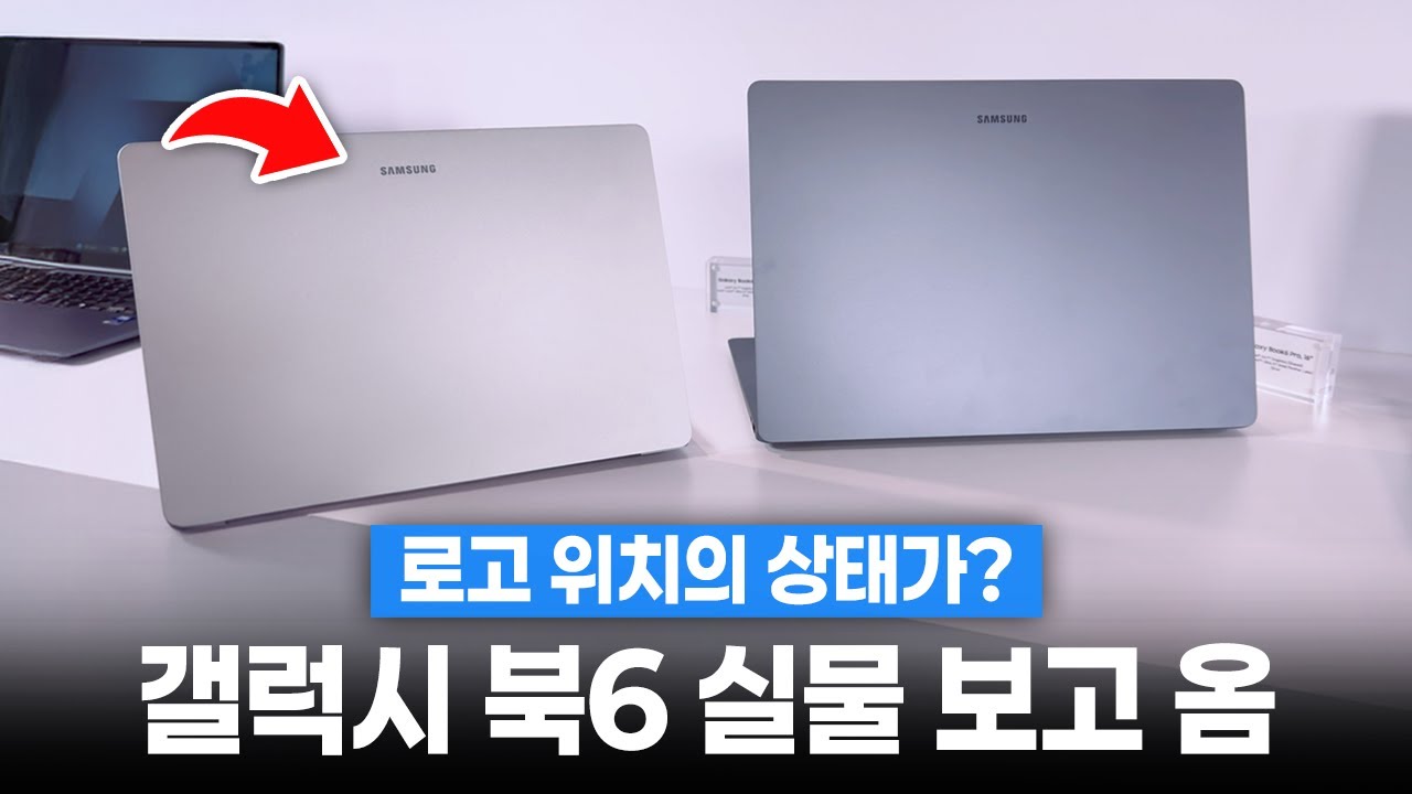 갤럭시 북6 노트북 보고왔습니다💻 프로? 울트라? ㄴㄴ 이번엔 이게 진짜네요...