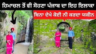 ਹਿਮਾਚਲ ਤੋਂ ਵੀ ਸੋਹਣਾ ਪੰਜਾਬ ਦਾ ਇਲਾਕਾ । Punjabi Travel Couple | Ripan Khushi | Dholbaha Hoshiarpur