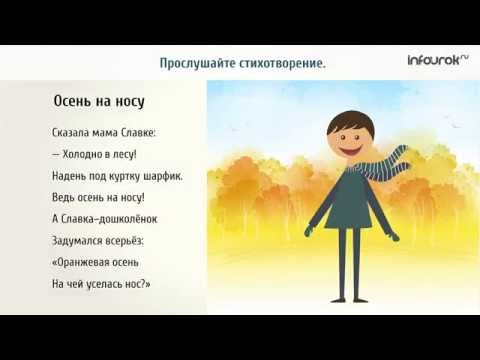 Видеоурок русскому языку "Фразеологизмы" (4 класс)