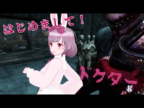 【Dead by Daylight】花のゆるゆるポンコツ集・初めて会うドクター編【咲果花】