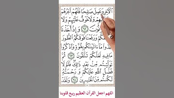 سورة البقرة من الاية 61 الى الاية 66 || How to memorize the Holy Quran