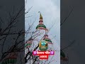 कैलाश मंदिर आगरा #travelwithsoone #kailashmandir #jyotirling #spiritualindia #kedarnath #haridwar