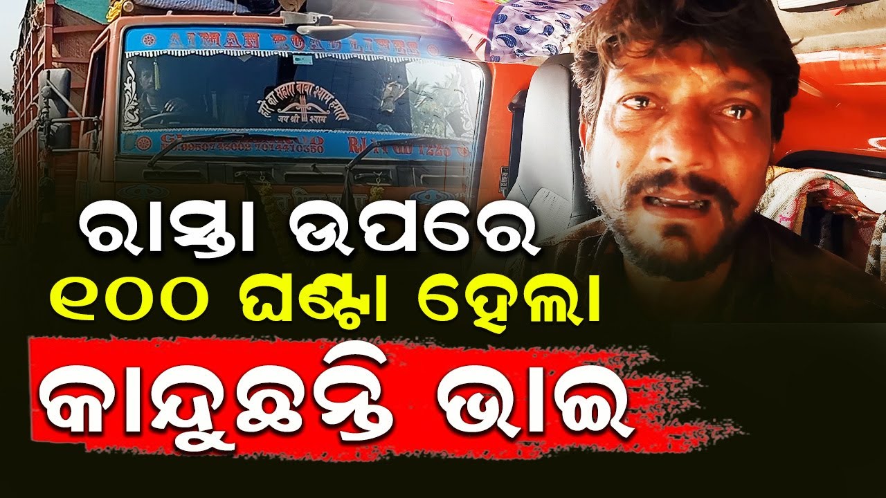 ନିଜ ପିଲାଙ୍କ ମୁହଁରେ ଦାନ ଦେବା ପାଇଁ ଖାଇବା ପିଇବା ବି ଭୁଲି ଯାଉଛନ୍ତି ଭାଇ ଜଣକ