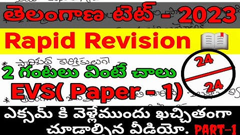 Ts tet Rapid Revision | EVS paper 1 Rapid Revision |Ts tet model papers |Dsc classes