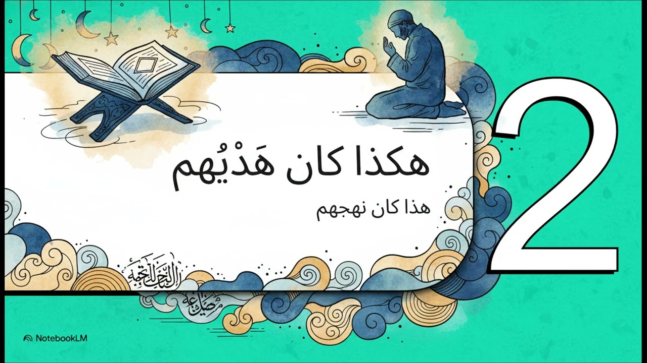 القرآن في رمضان  صلة أعمق