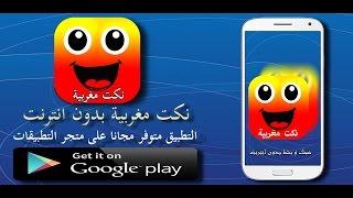 تطبيق ضحك و نشط بدون انترنت screenshot 4